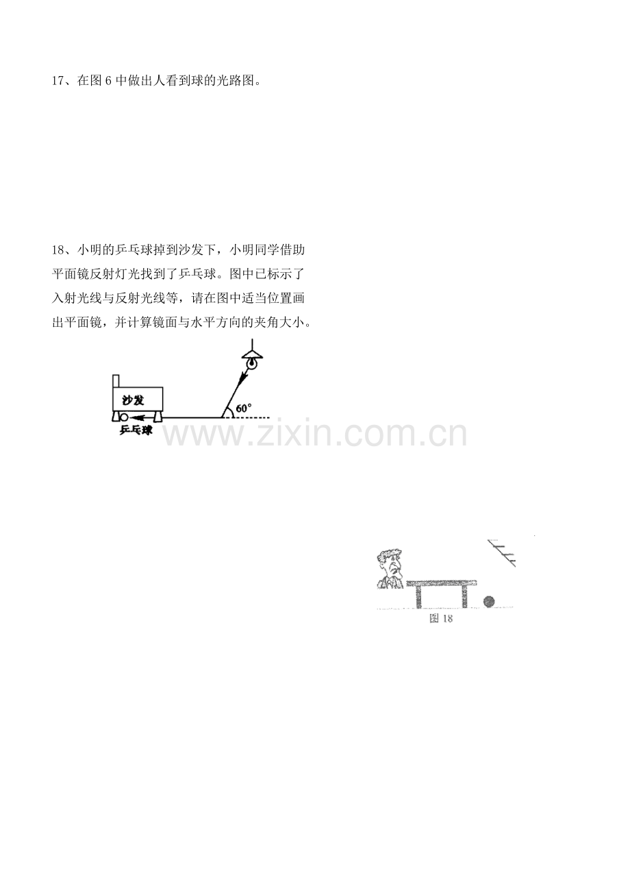 光的反射作图练习题.doc_第3页