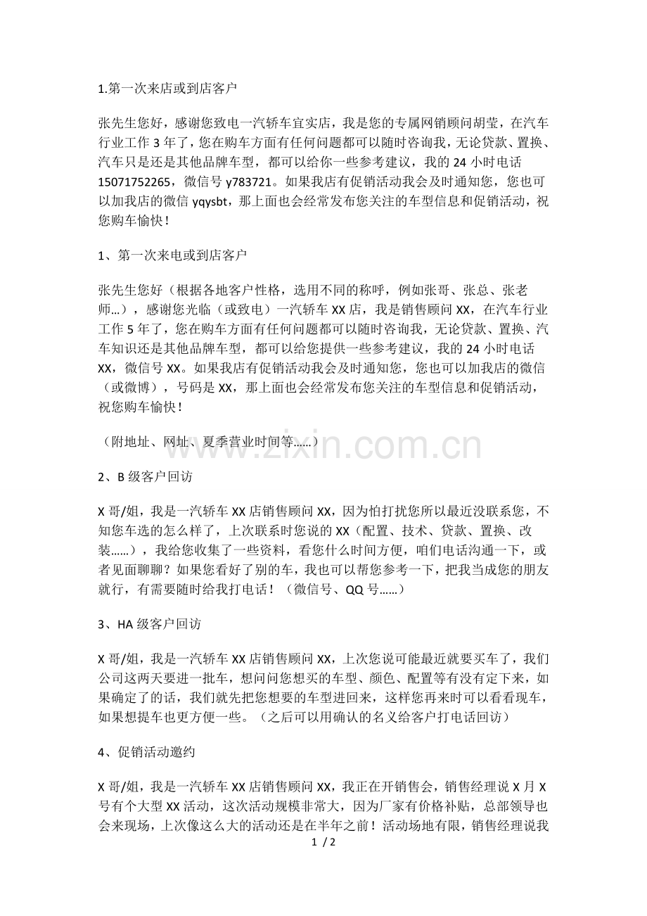 DCC网络邀约话术.docx_第1页