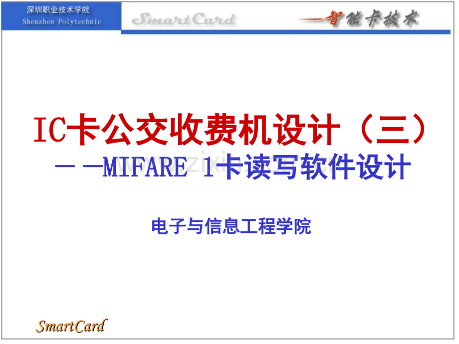 MIFARE-1卡读写控制演示幻灯片.ppt_第1页