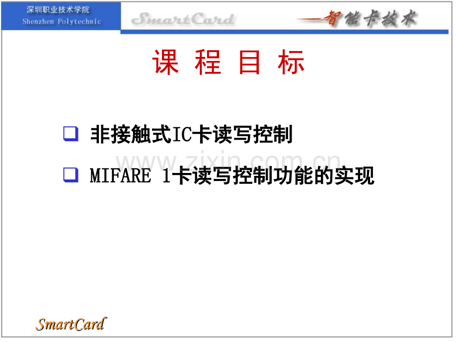 MIFARE-1卡读写控制演示幻灯片.ppt_第2页
