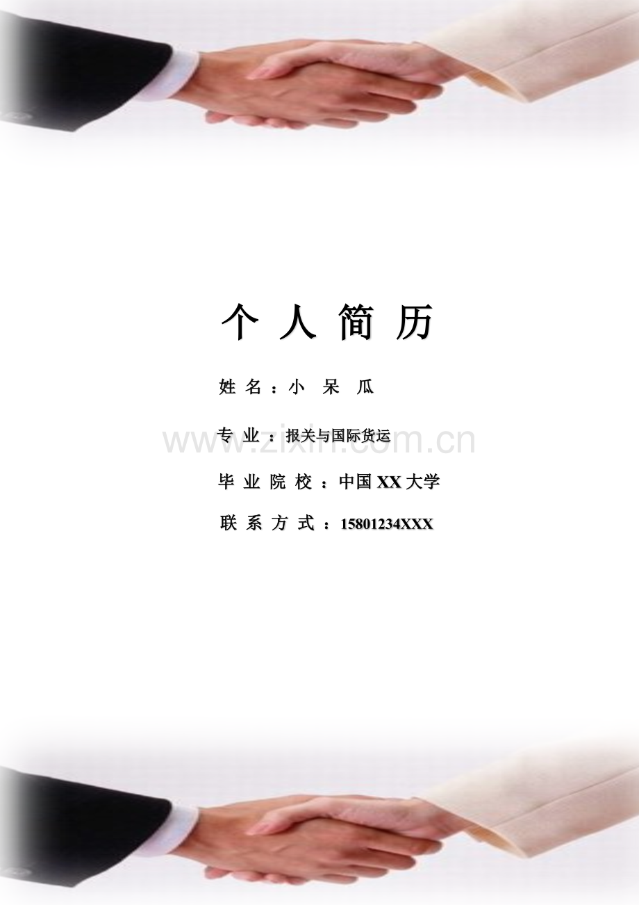 经典个人简历封面.docx_第2页