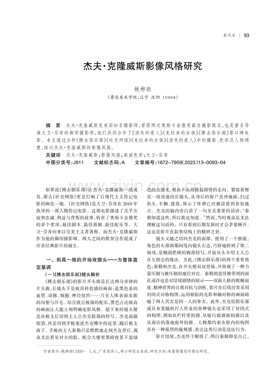 杰夫·克隆威斯影像风格研究.pdf_第1页