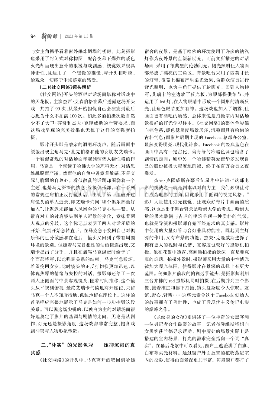 杰夫·克隆威斯影像风格研究.pdf_第2页