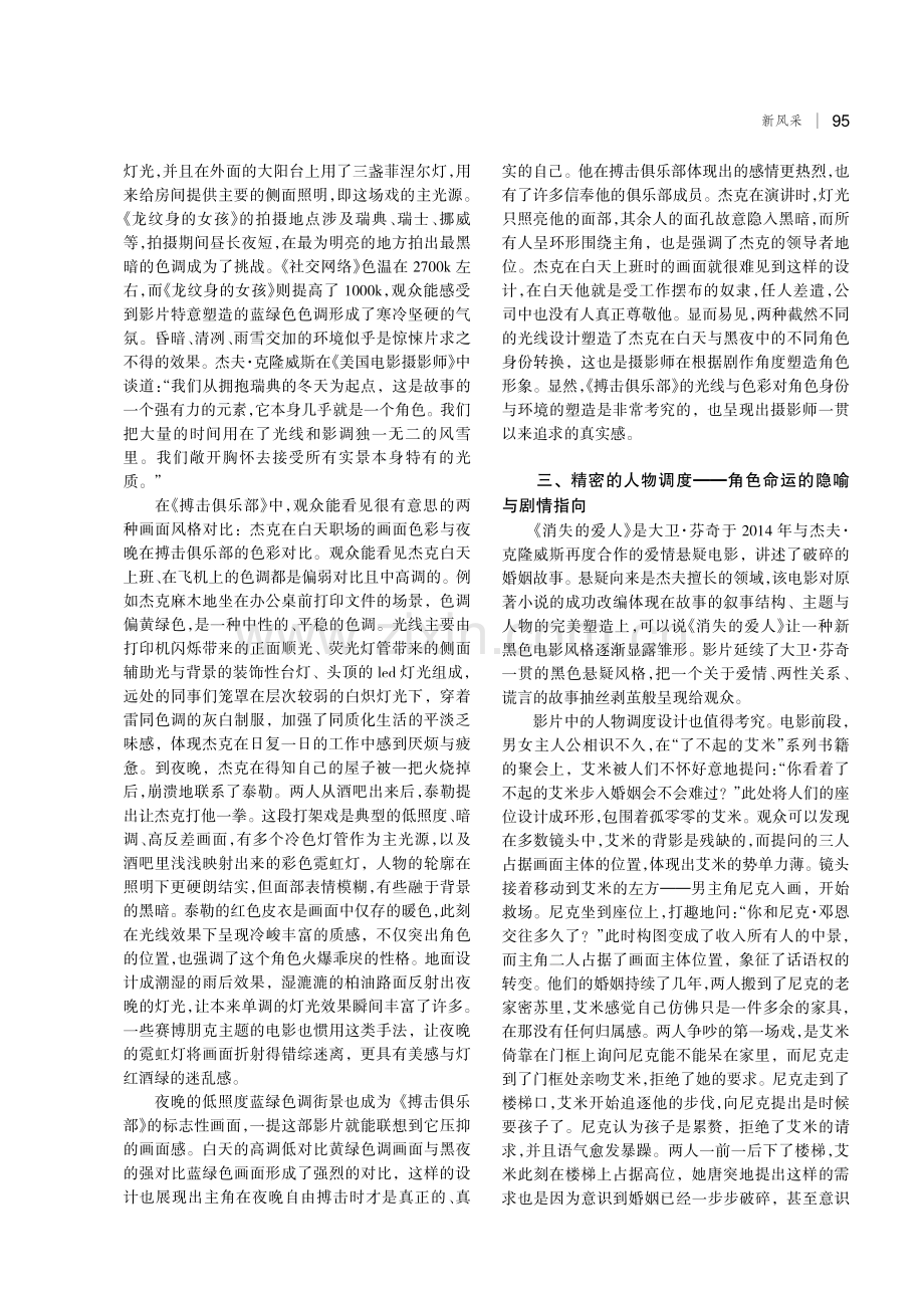 杰夫·克隆威斯影像风格研究.pdf_第3页