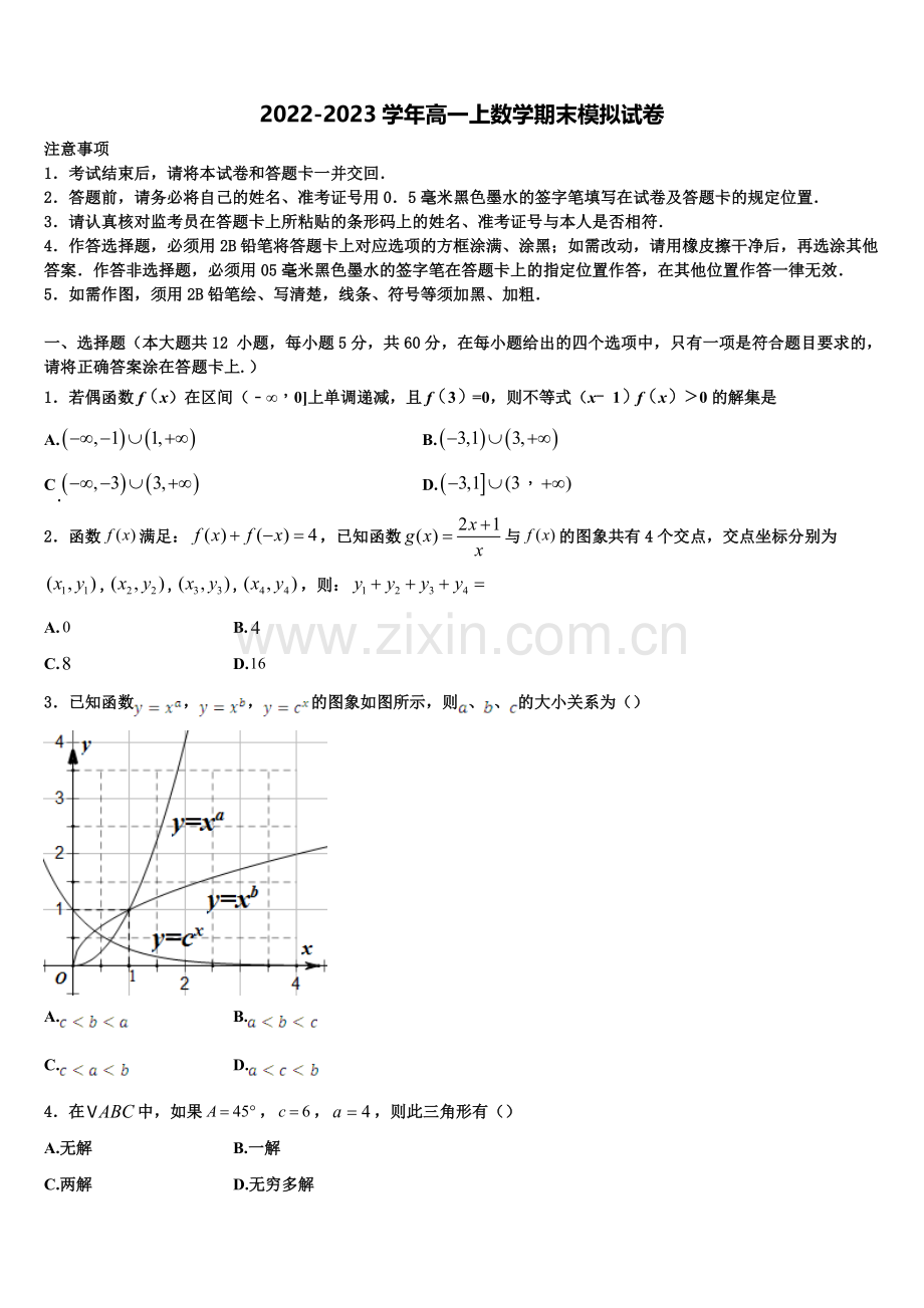 2023届贵州省黔西南州赛文高级中学高一数学第一学期期末检测试题含解析.doc_第1页