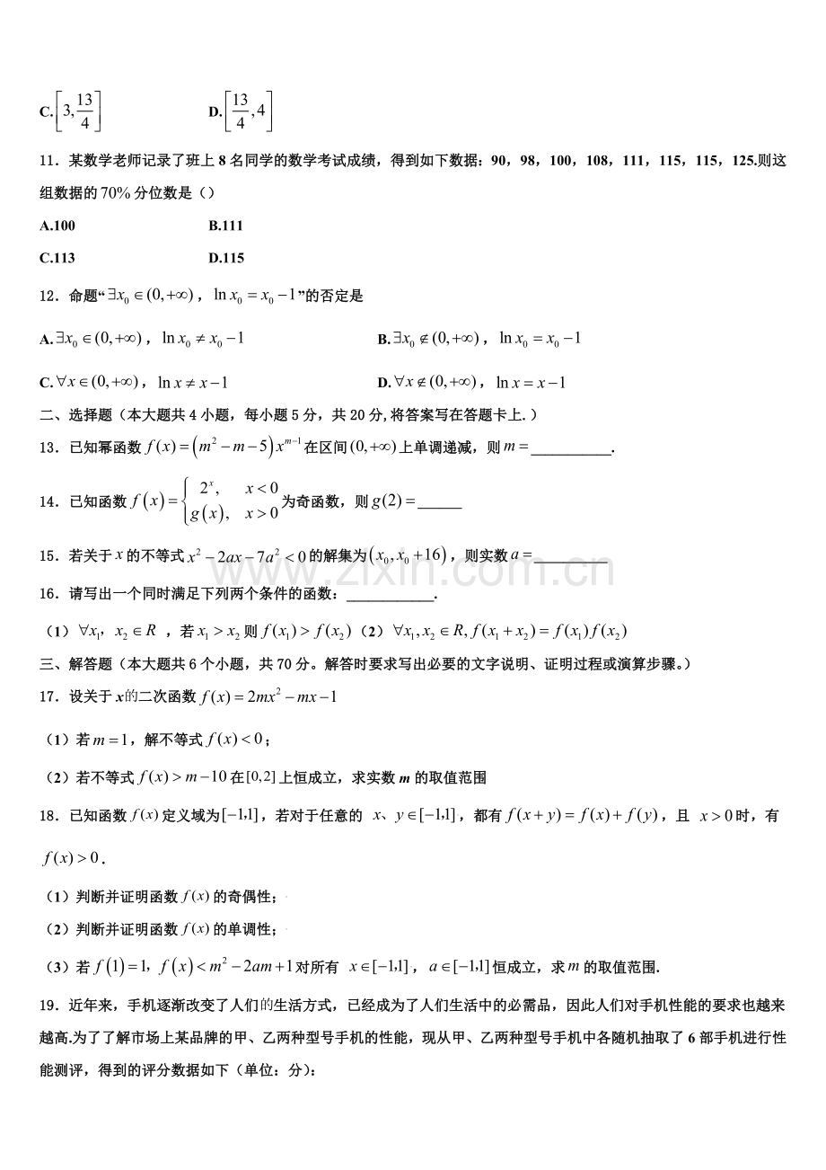 2023届贵州省黔西南州赛文高级中学高一数学第一学期期末检测试题含解析.doc_第3页