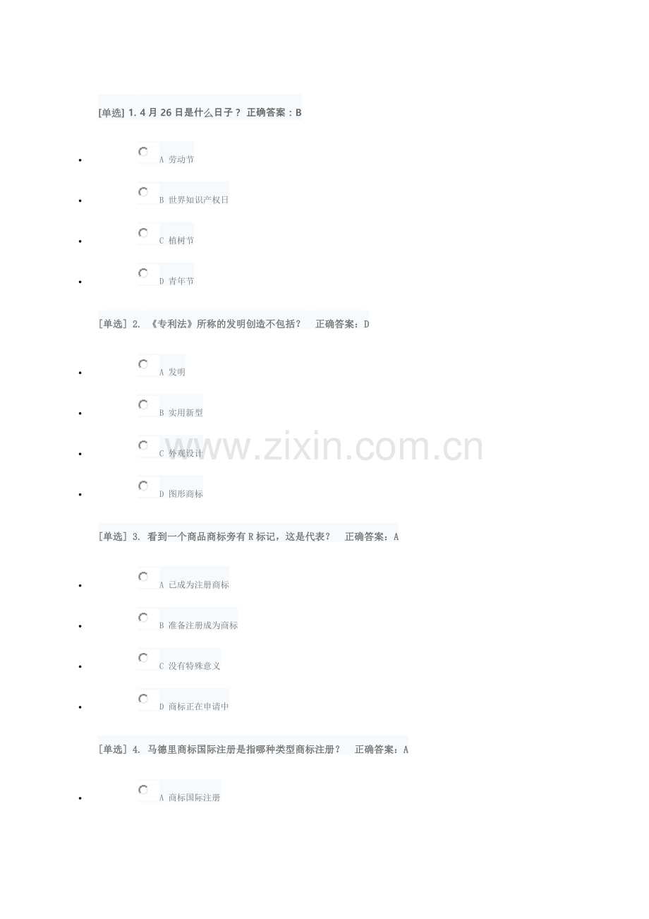 2019年广东国家工作人员学法考试系统答案-知识产权.doc_第1页