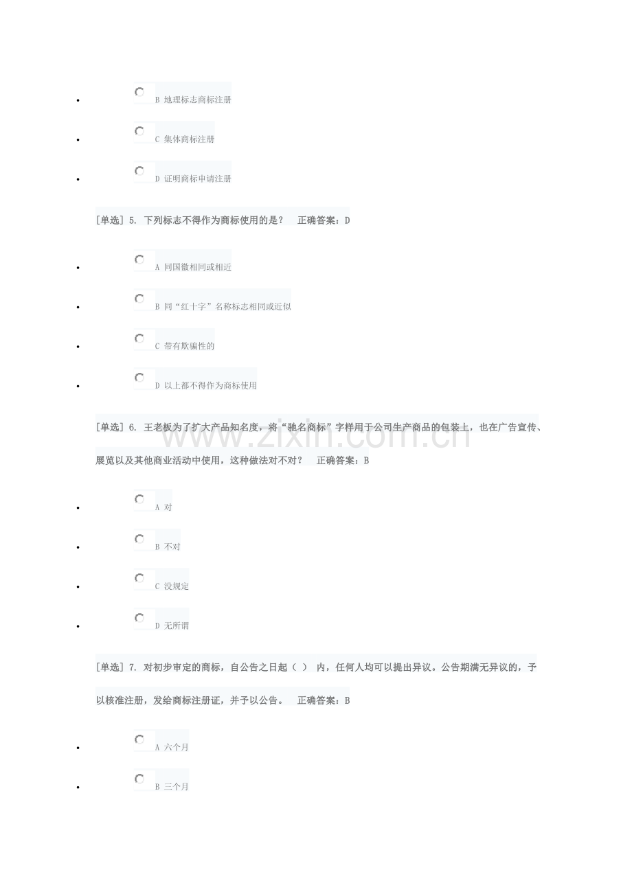 2019年广东国家工作人员学法考试系统答案-知识产权.doc_第2页