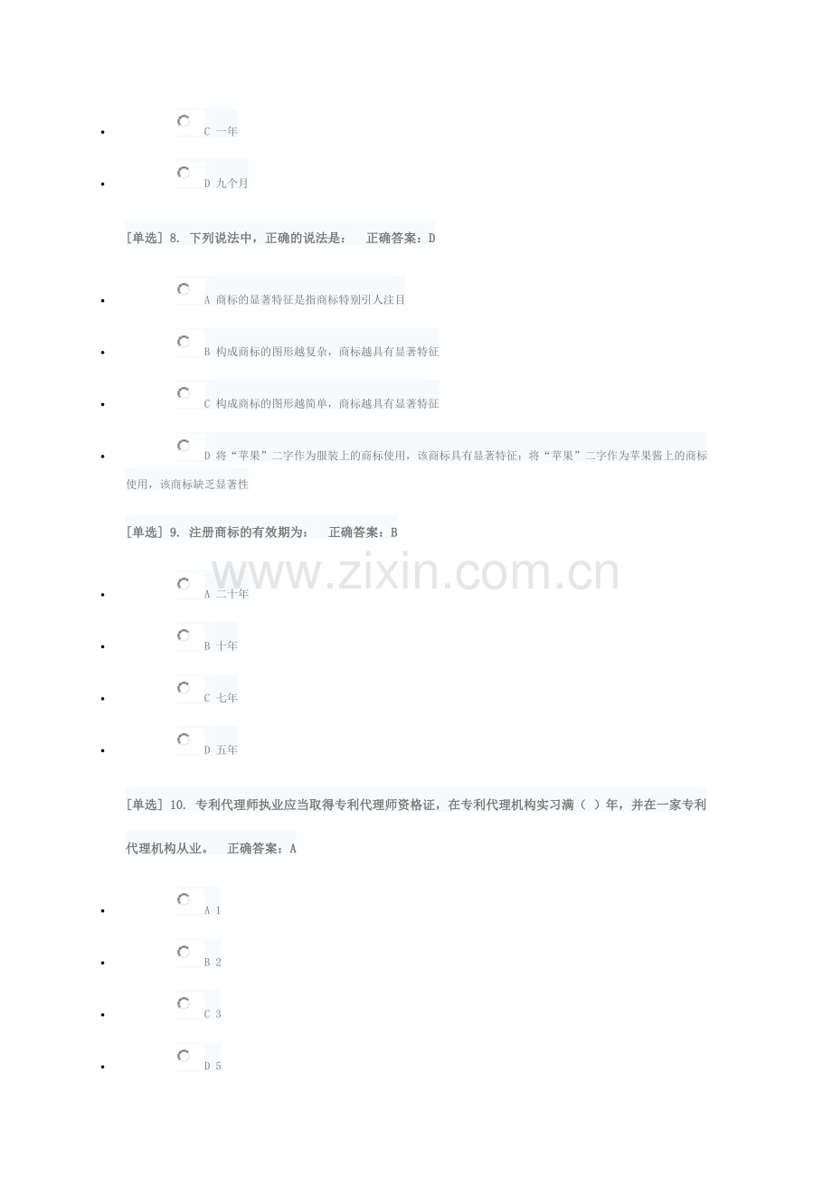 2019年广东国家工作人员学法考试系统答案-知识产权.doc_第3页