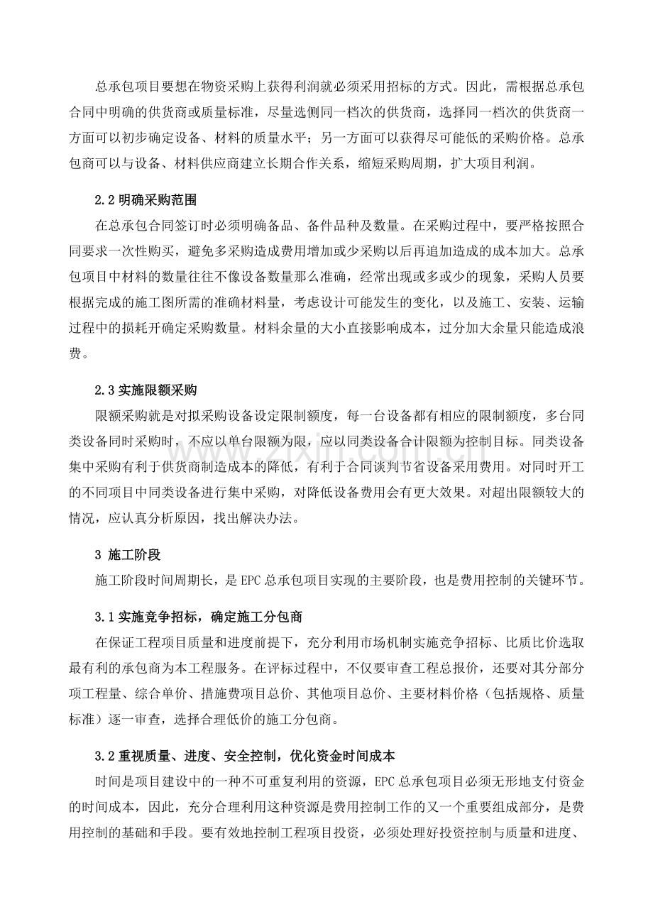 EPC项目投资控制措施.doc_第2页