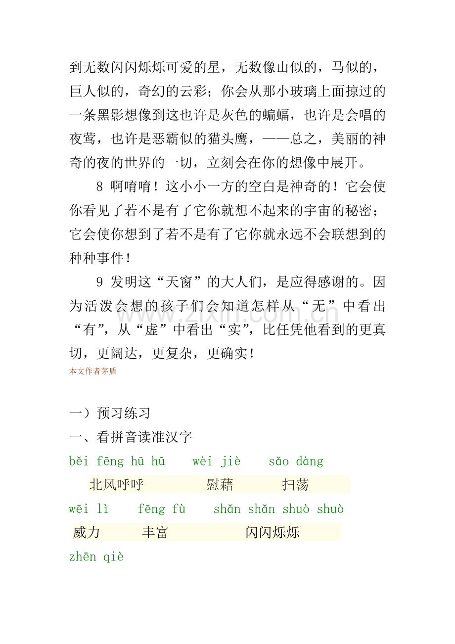 38-《天窗》练习题、课后练习题及答案--编制者复旦中学-陆增堂.doc_第2页