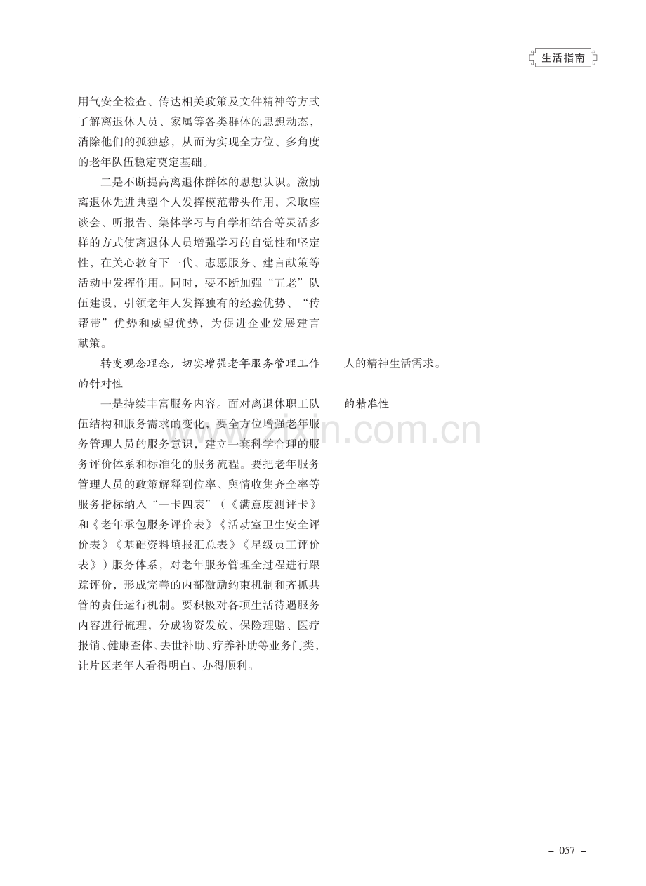 加强老年服务管理工作提高老年群体服务满意度.pdf_第2页