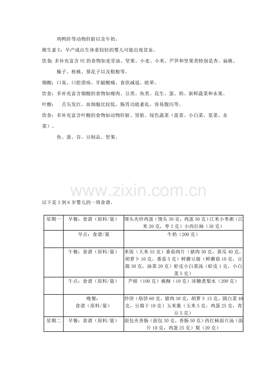 3-6岁儿童膳食营养.doc_第3页