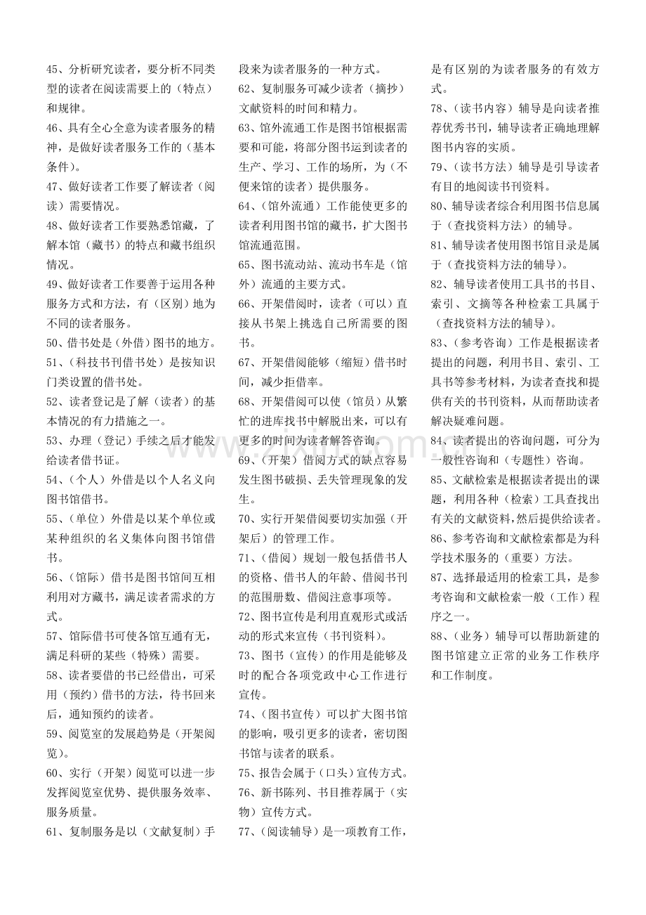 《图书馆学概论》复习题及答案.doc_第2页