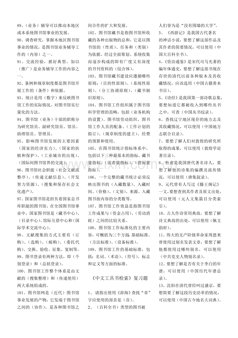 《图书馆学概论》复习题及答案.doc_第3页