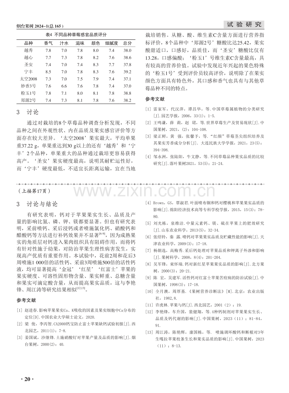 不同品种草莓果实的综合比较.pdf_第3页