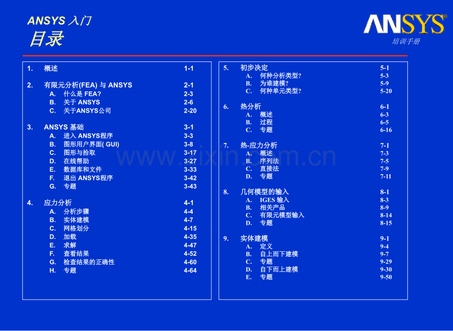 ANSYS14.0培训教程PPT.ppt_第2页