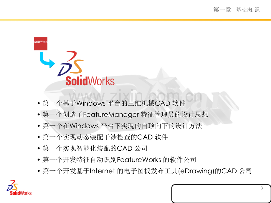 Solidworks培训.ppt_第3页