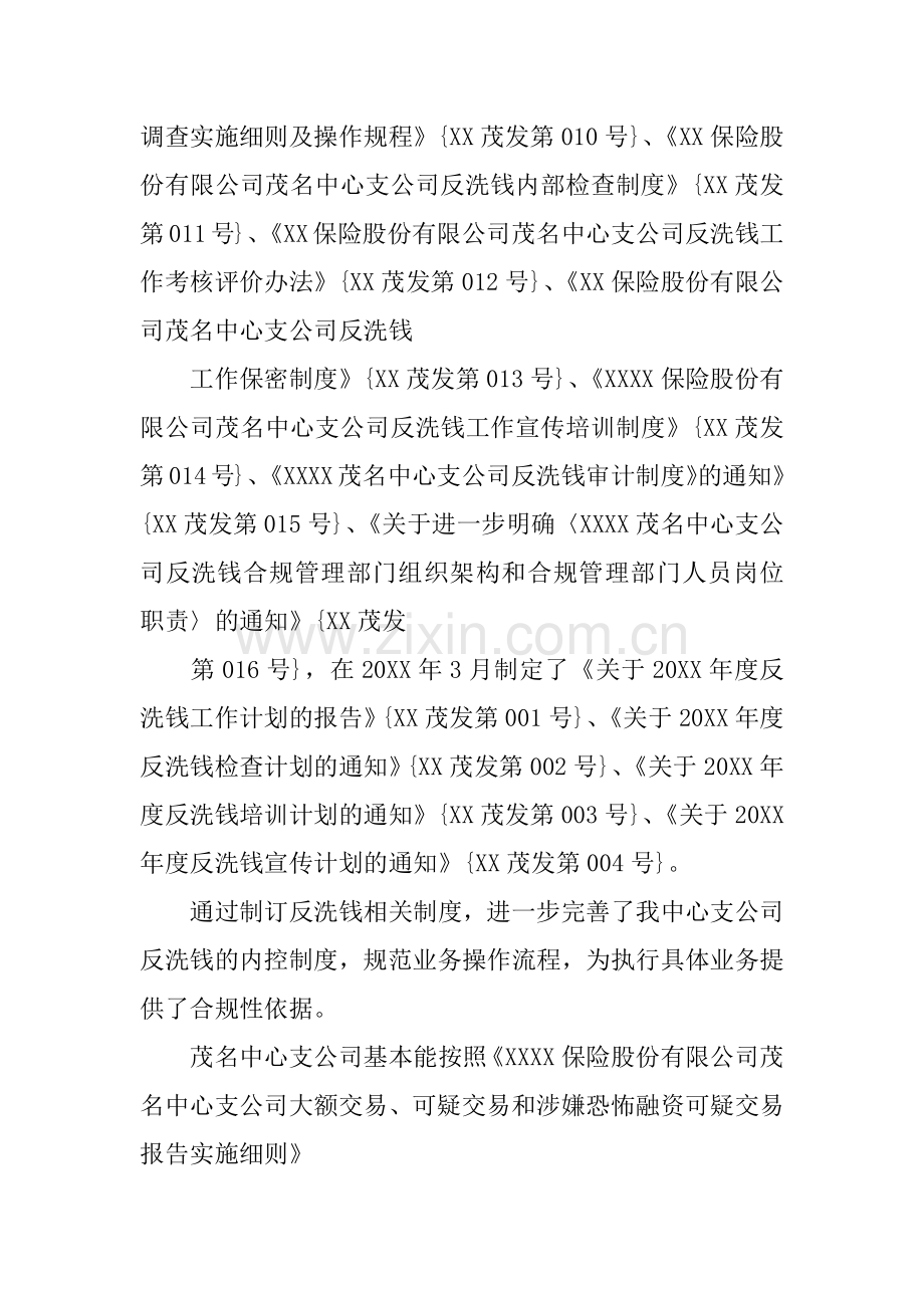 保险统计工作自查报告.docx_第2页