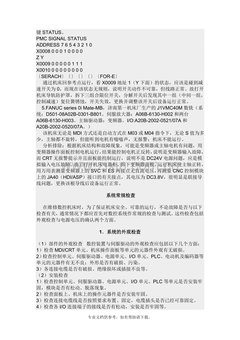 FANUC数控系统故障现象分析及处理.doc_第3页