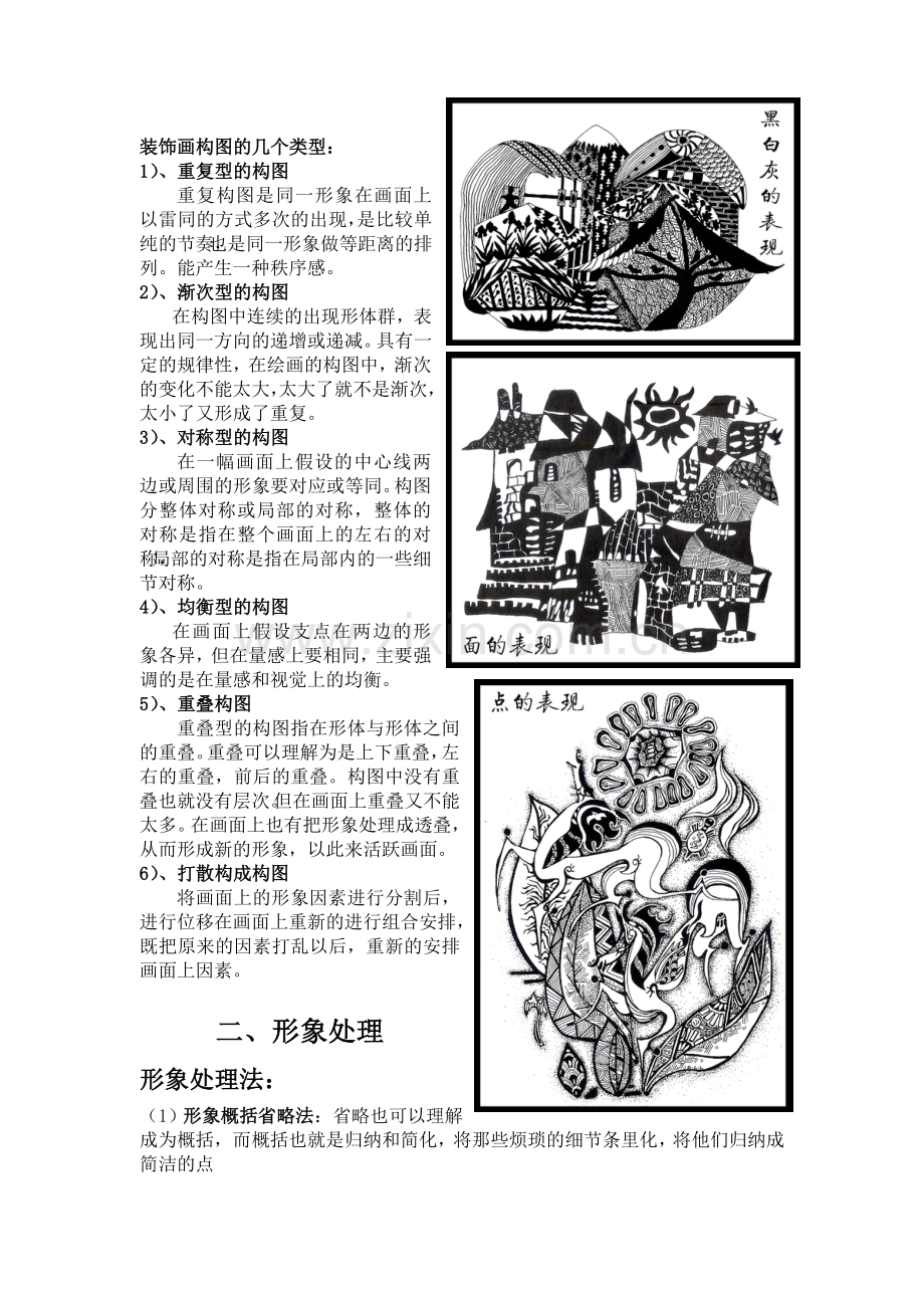 装饰画设计原理与表现技巧.doc_第3页