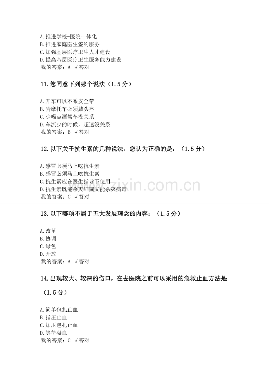 2019专业技术人员继续教育试题答案.doc_第3页