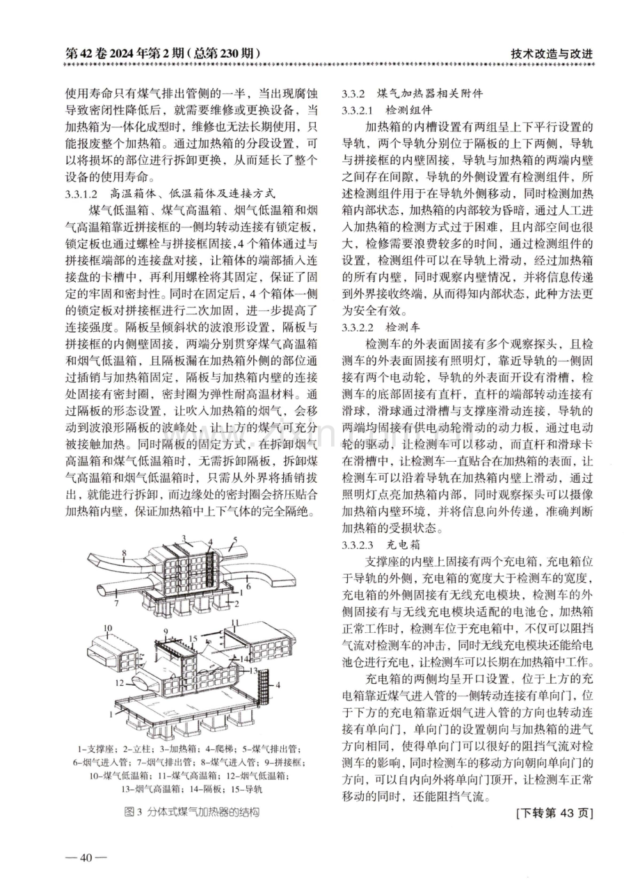 分体式煤气加热器在锅炉上的应用.pdf_第3页