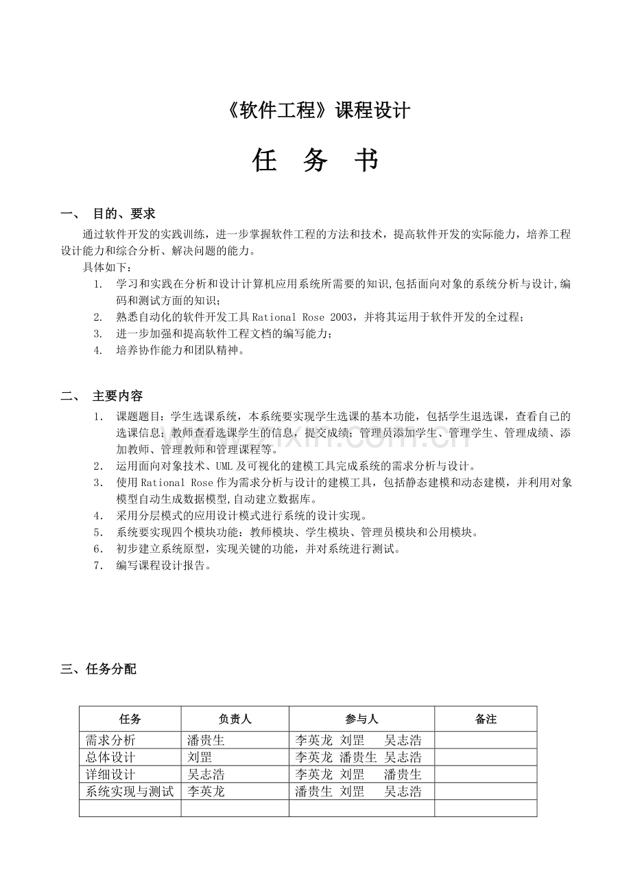 UML网上选课系统课程设计报告.doc_第2页