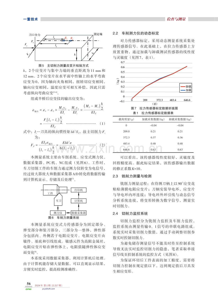 含能材料切削过程高精度检测系统设计.pdf_第3页