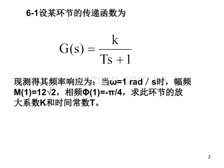 自控原理习题解答(第六章)(课堂PPT).ppt_第2页