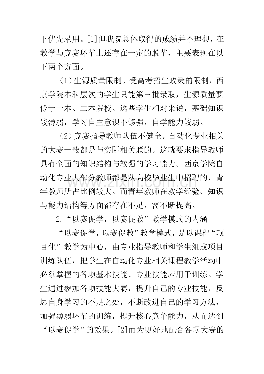 “以赛促学-以赛促教”的教学模式改革探索.doc_第2页