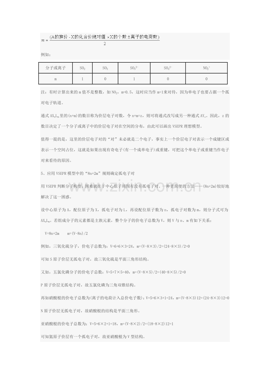 VSEPR模型判别分子构型.doc_第3页