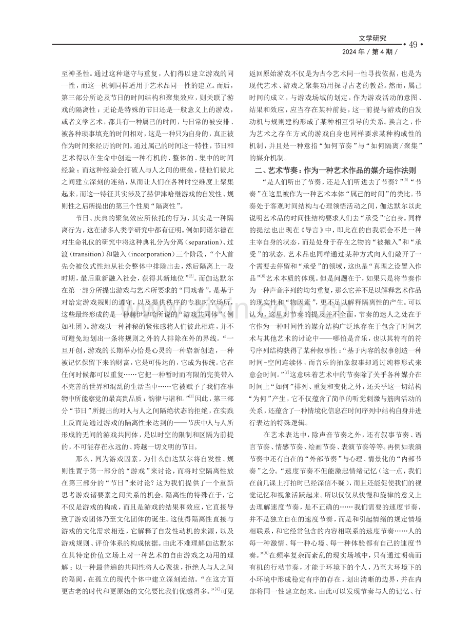 节奏何以隔离场景：伽达默尔的“节日”概念再探讨.pdf_第2页