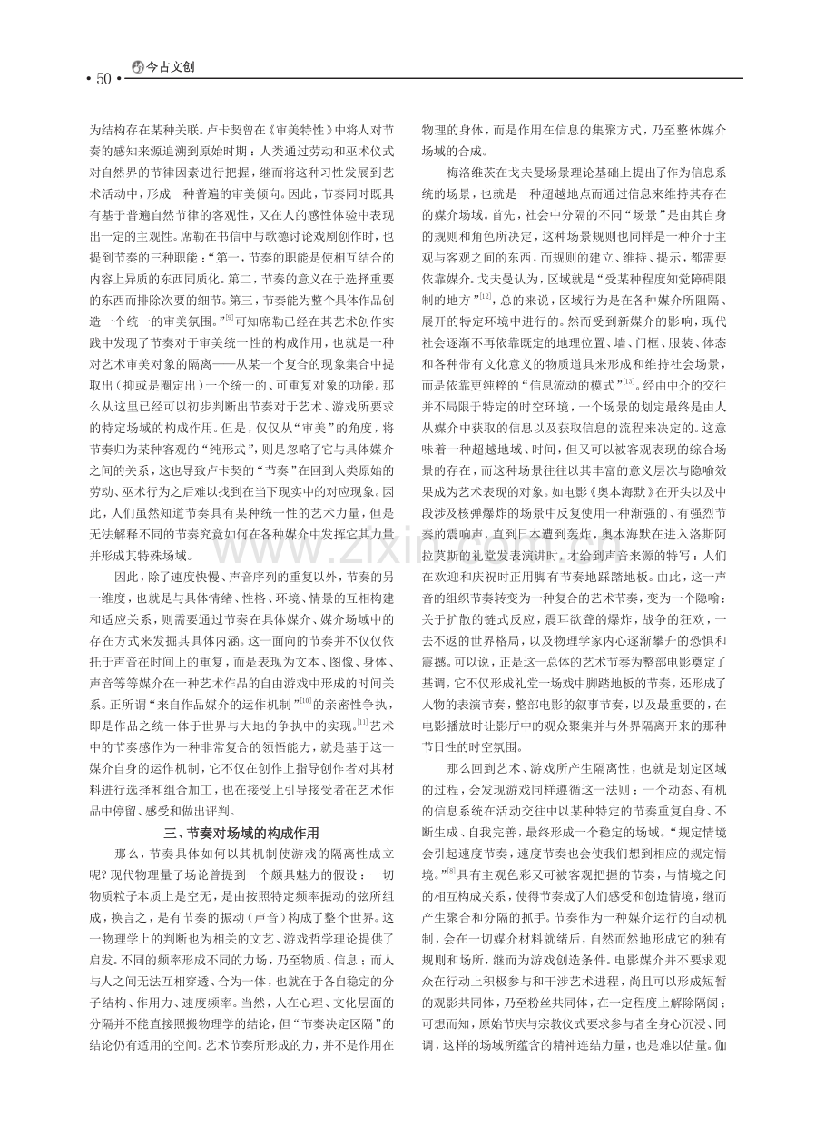 节奏何以隔离场景：伽达默尔的“节日”概念再探讨.pdf_第3页