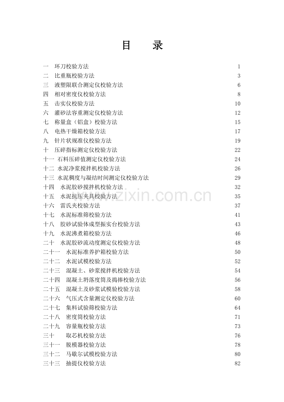 试验仪器自检自校规程.doc_第2页