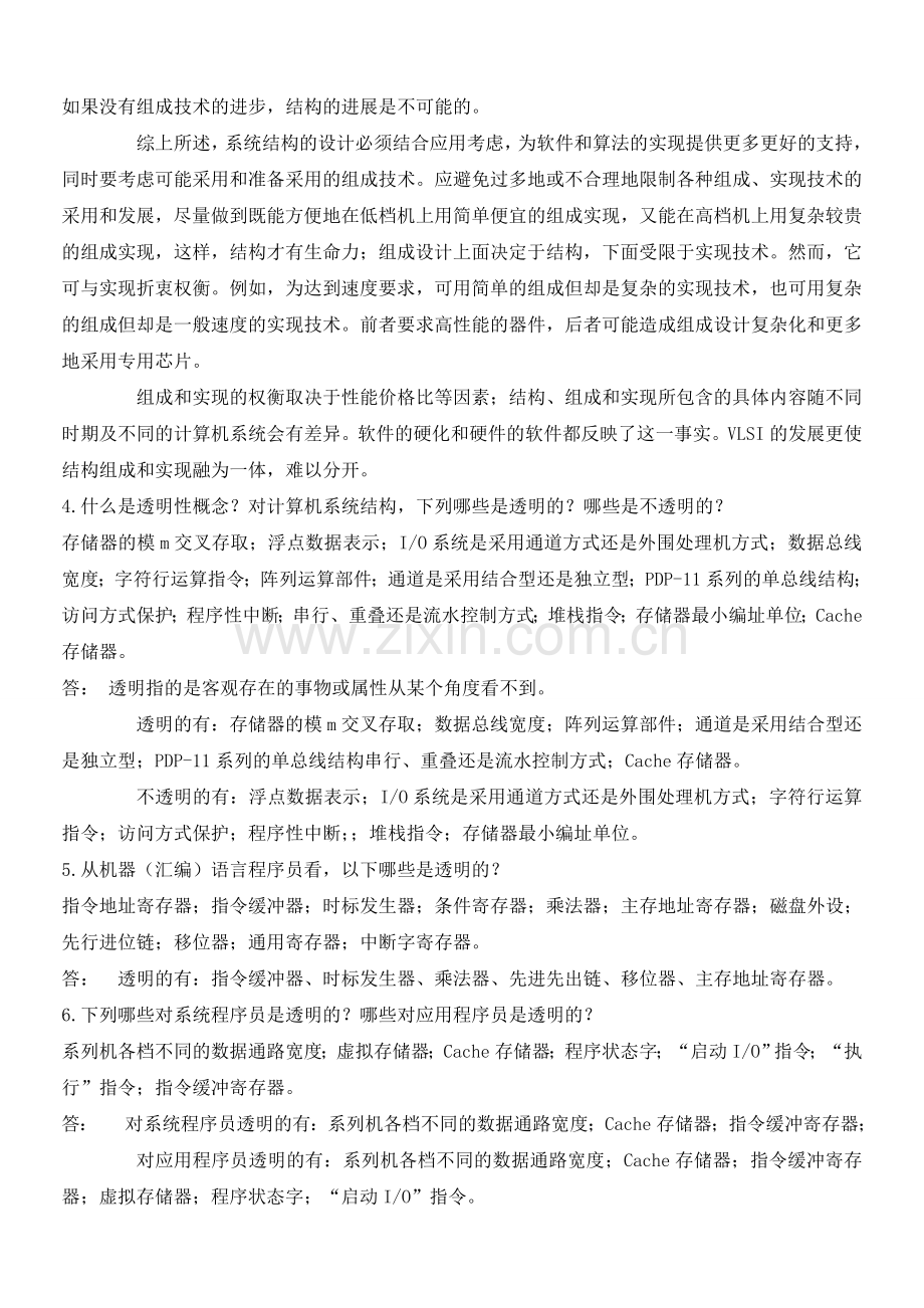 计算机系统结构(课后习题答案).doc_第3页