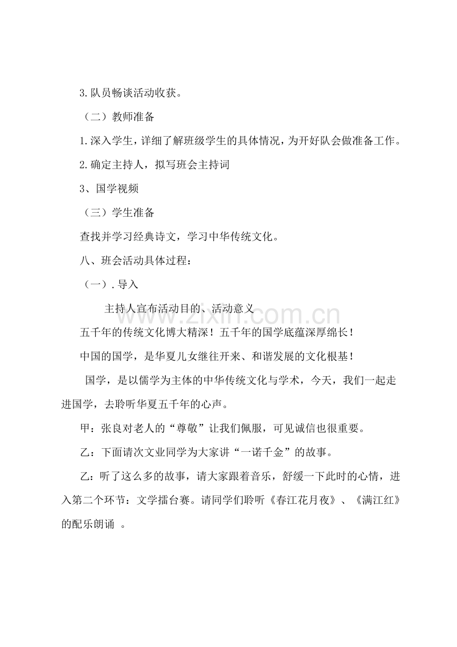 “诵读国学经典-传承传统美德”主题班会教案.doc_第2页