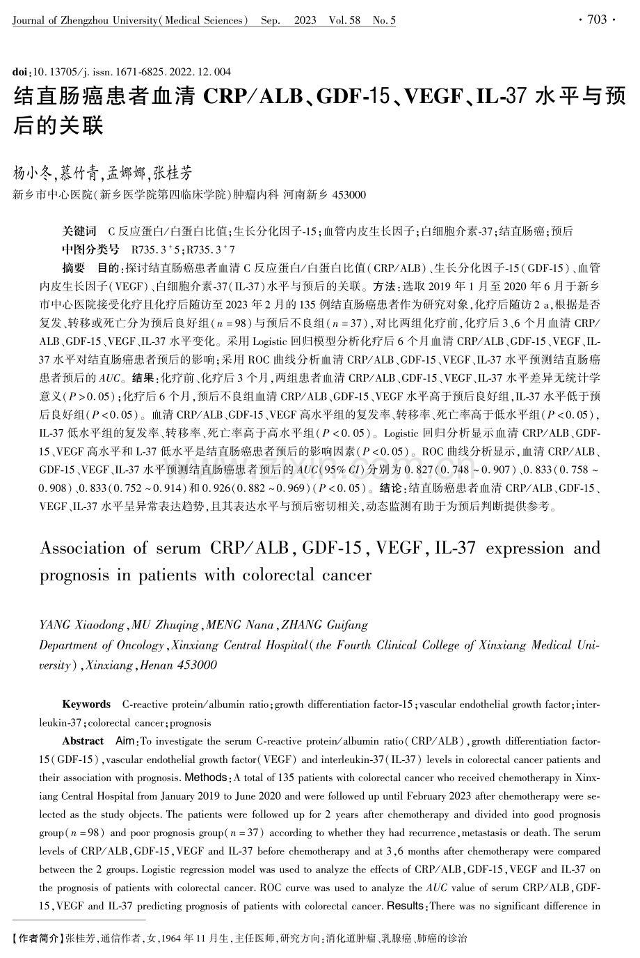 结直肠癌患者血清CRP_ALB、GDF-15、VEGF、IL-37水平与预后的关联.pdf_第1页