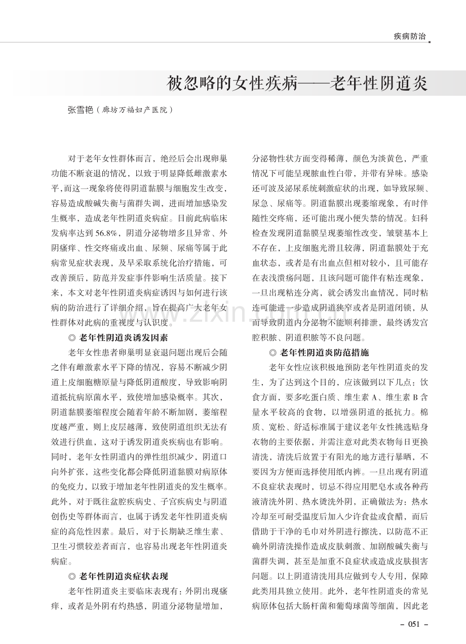 被忽略的女性疾病——老年性阴道炎.pdf_第1页