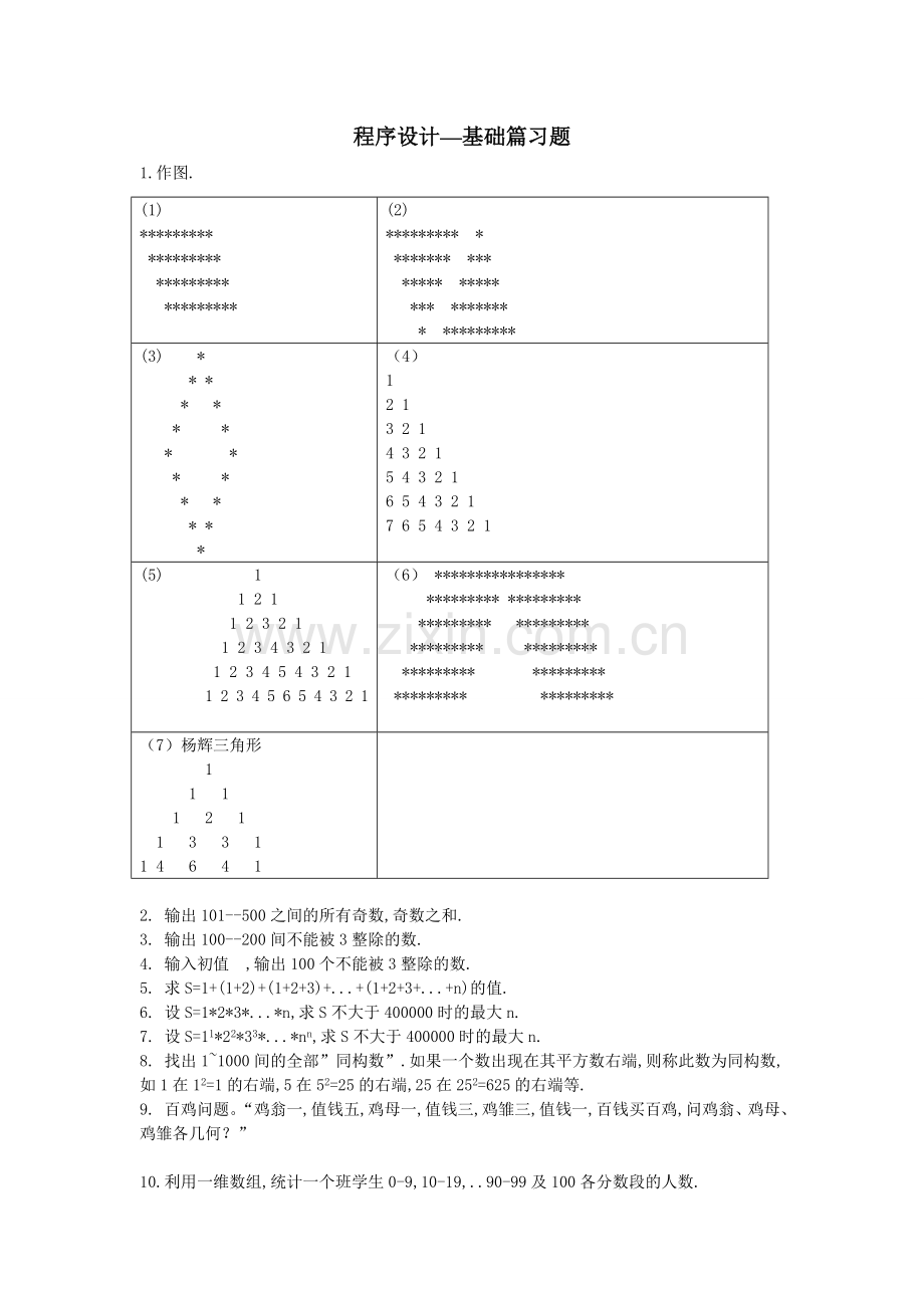 精选-java基础习题及答案.doc_第1页