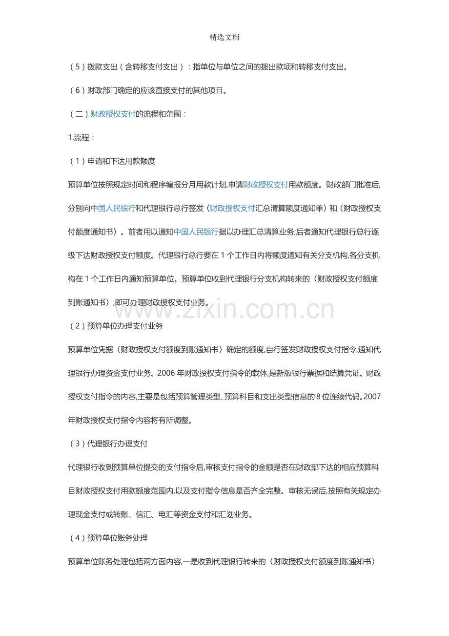 财政资金的三种支付方式的流程与支付范围.doc_第2页