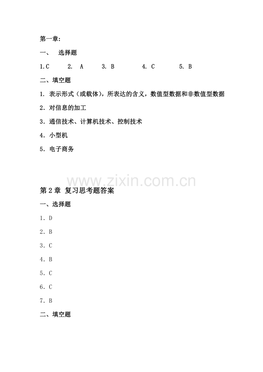 大学计算机-第1-2章习题答案.doc_第1页