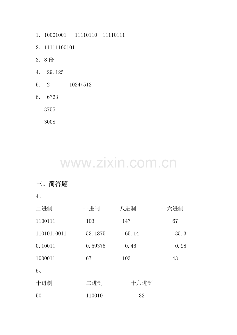 大学计算机-第1-2章习题答案.doc_第2页