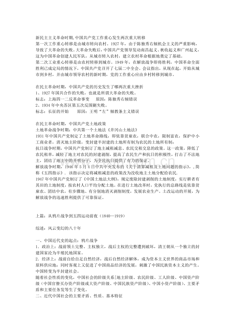 《中国近现代史纲要》复习资料.doc_第2页