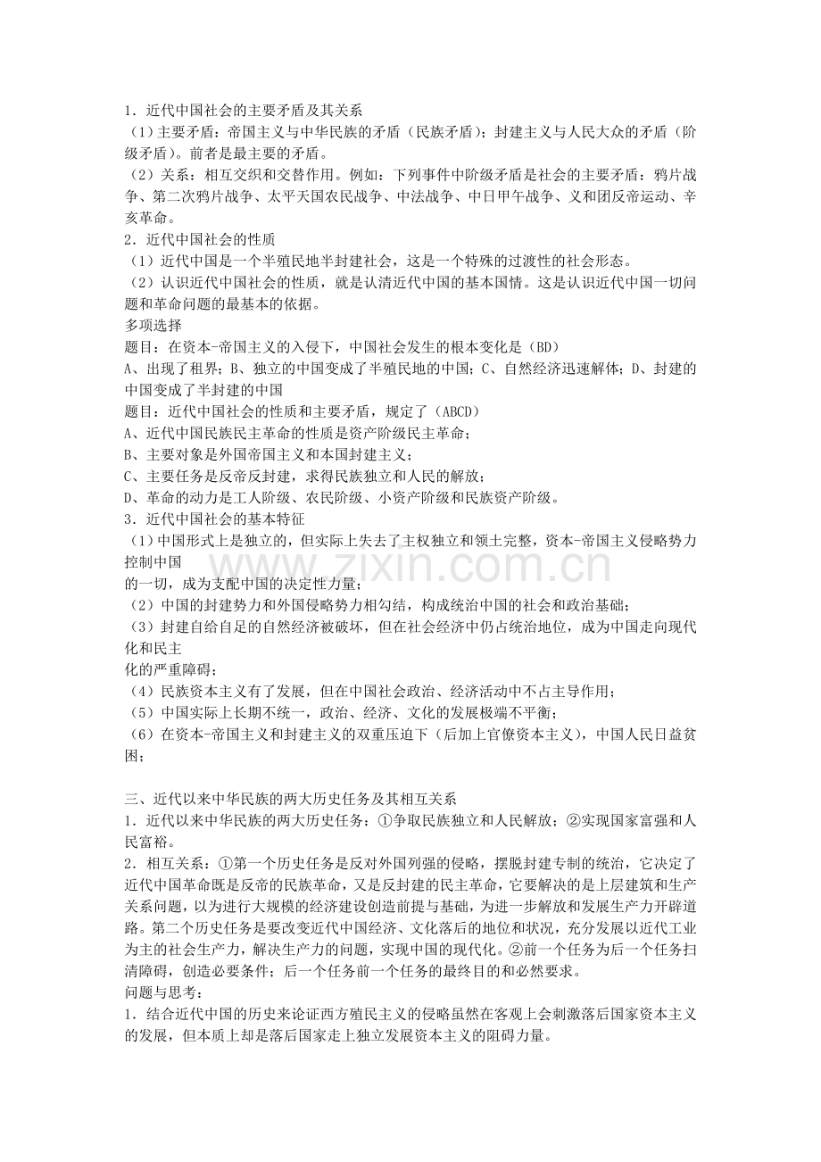 《中国近现代史纲要》复习资料.doc_第3页