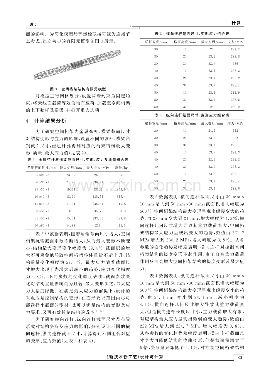 金属-复合材料组合空间桁架结构优化设计.pdf_第3页