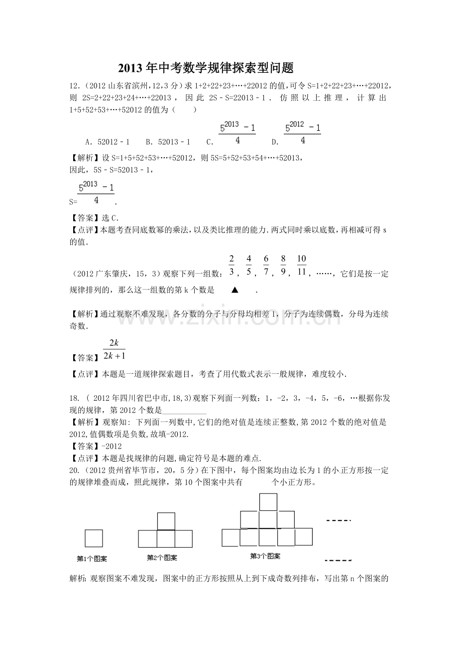 2013年中考数学规律探索型问题.doc_第1页