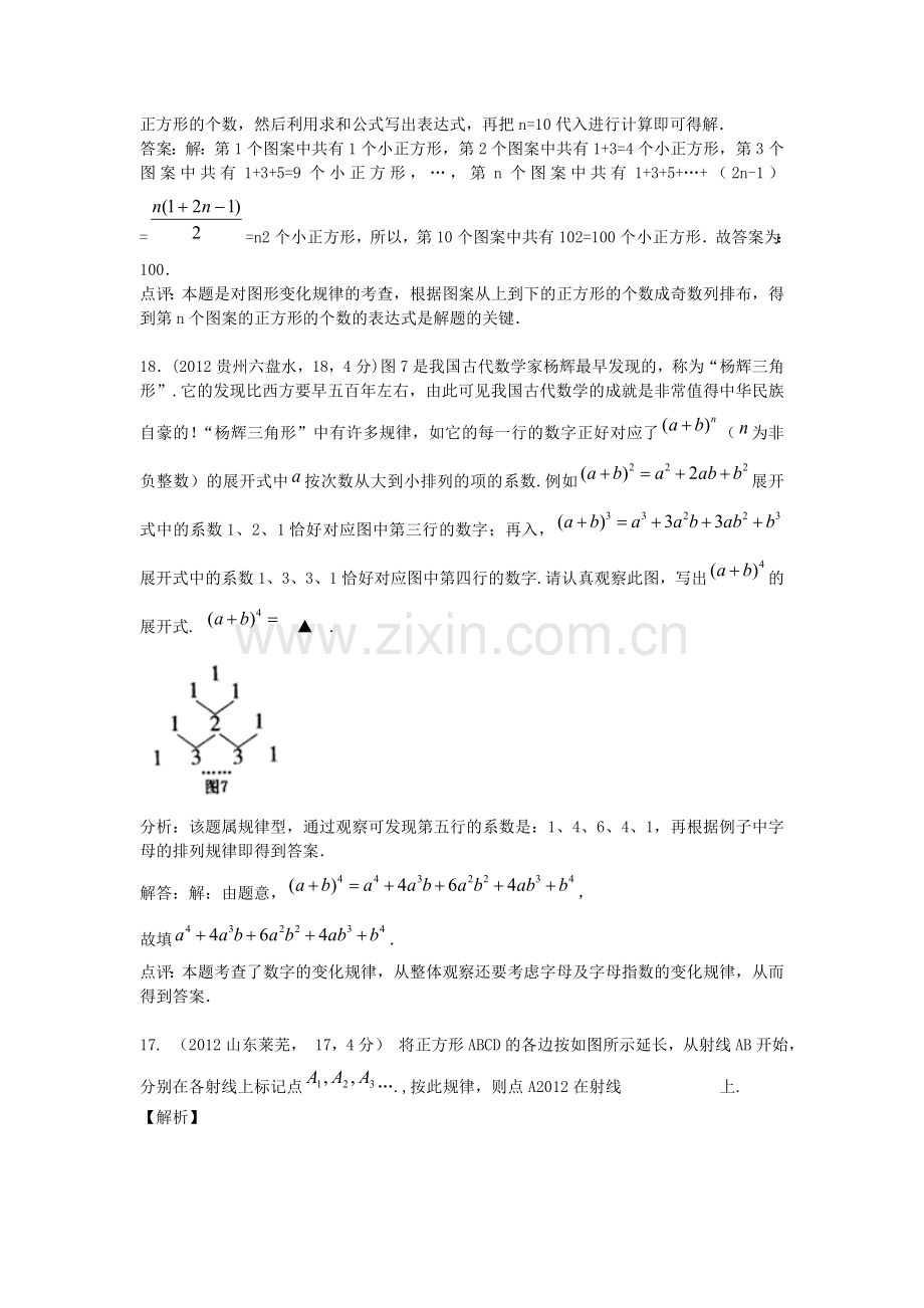 2013年中考数学规律探索型问题.doc_第2页