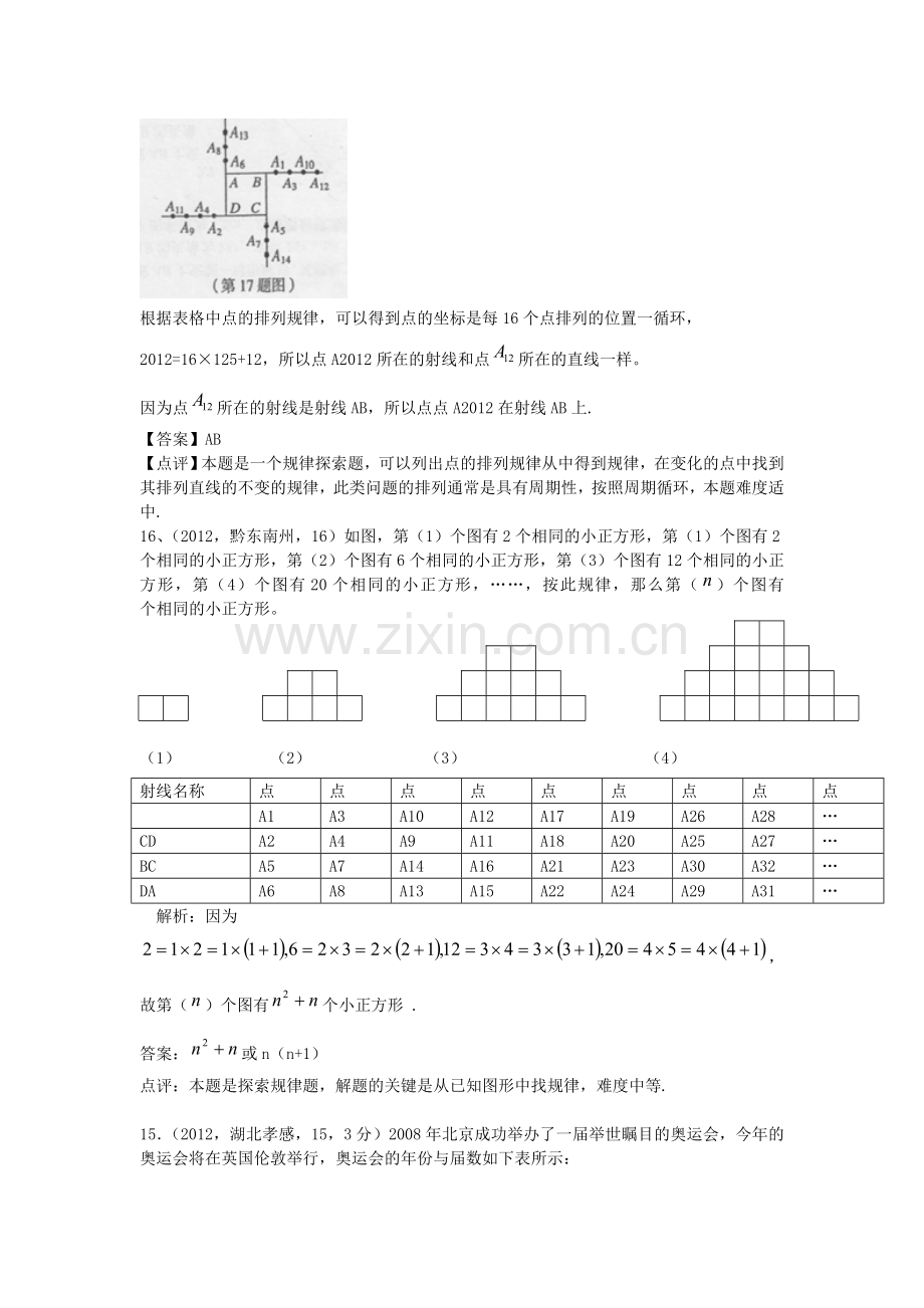 2013年中考数学规律探索型问题.doc_第3页