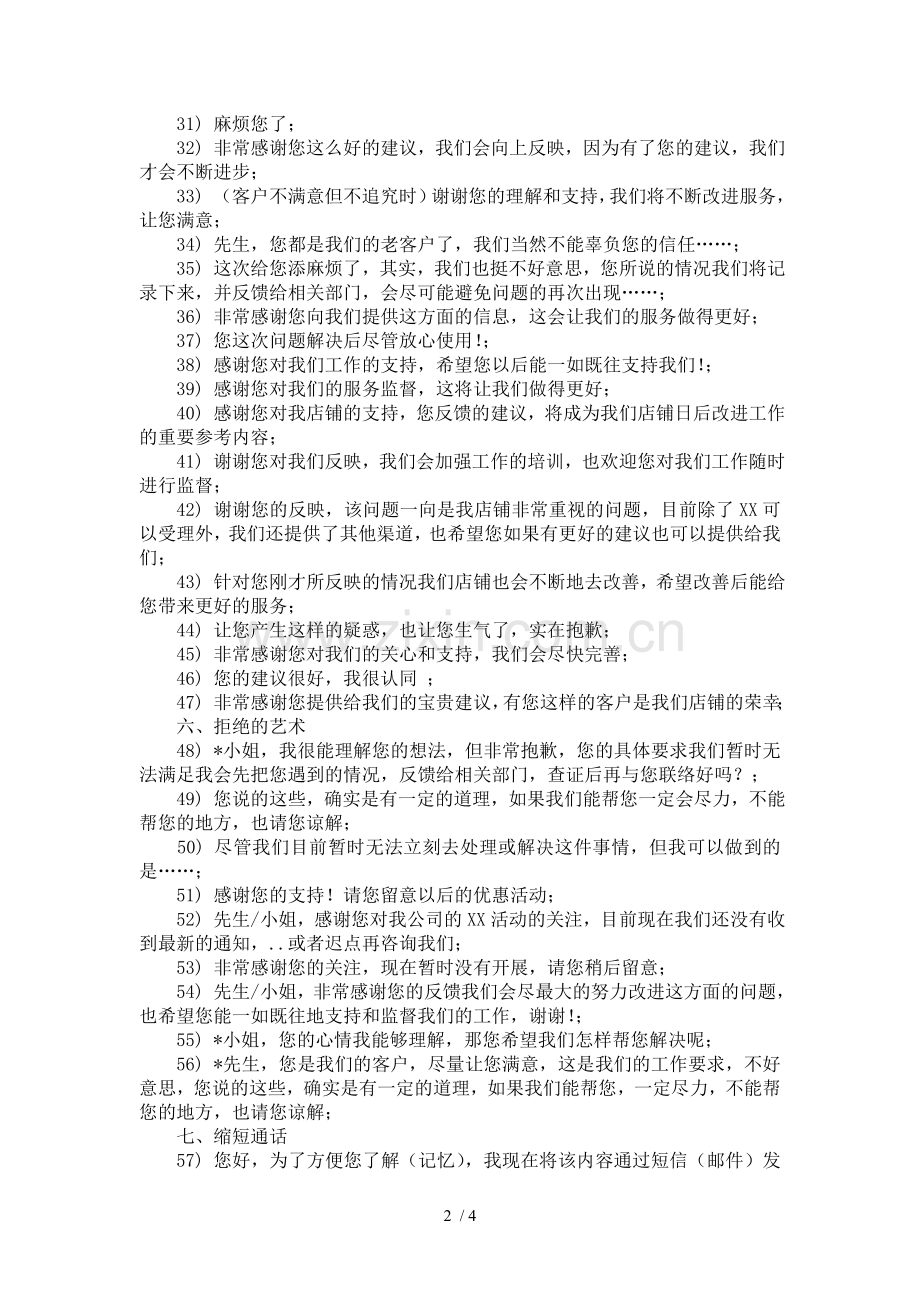 100句甜言蜜语.doc_第2页